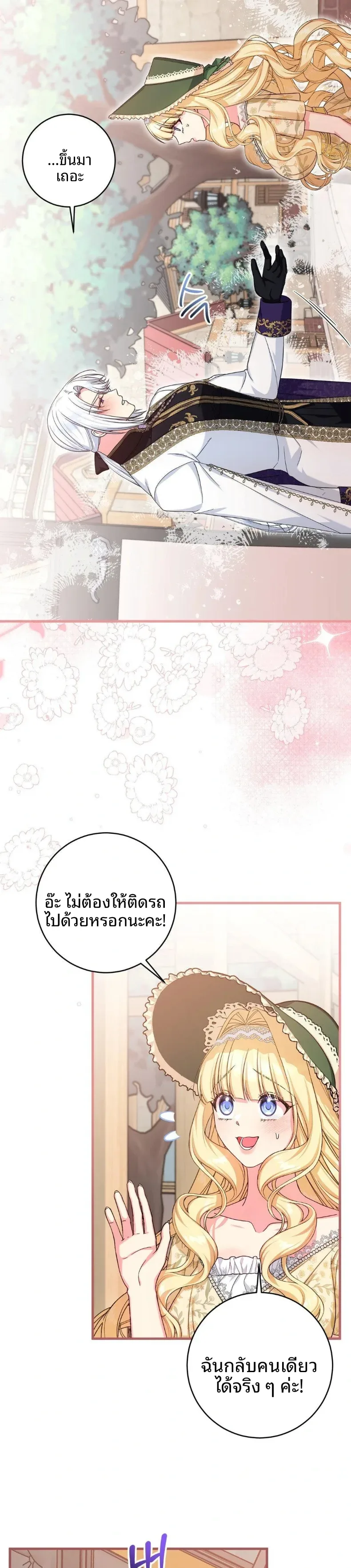 Love Potion Panic - หน้า 3