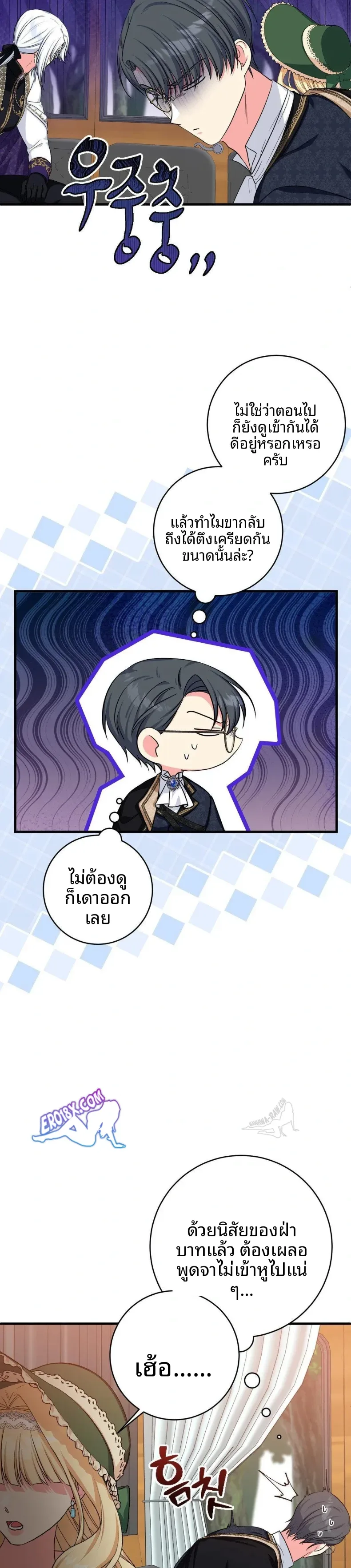 Love Potion Panic - หน้า 7