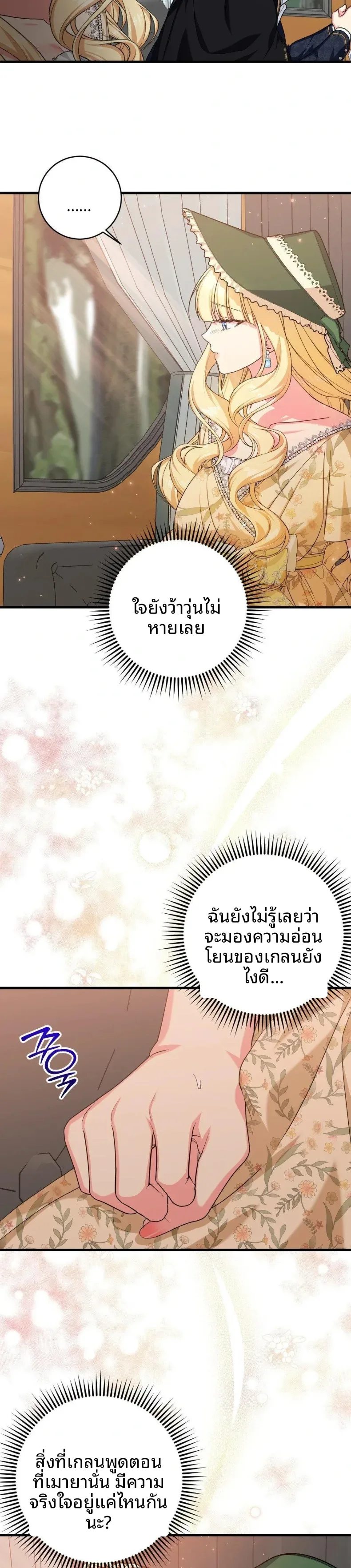 Love Potion Panic - หน้า 8