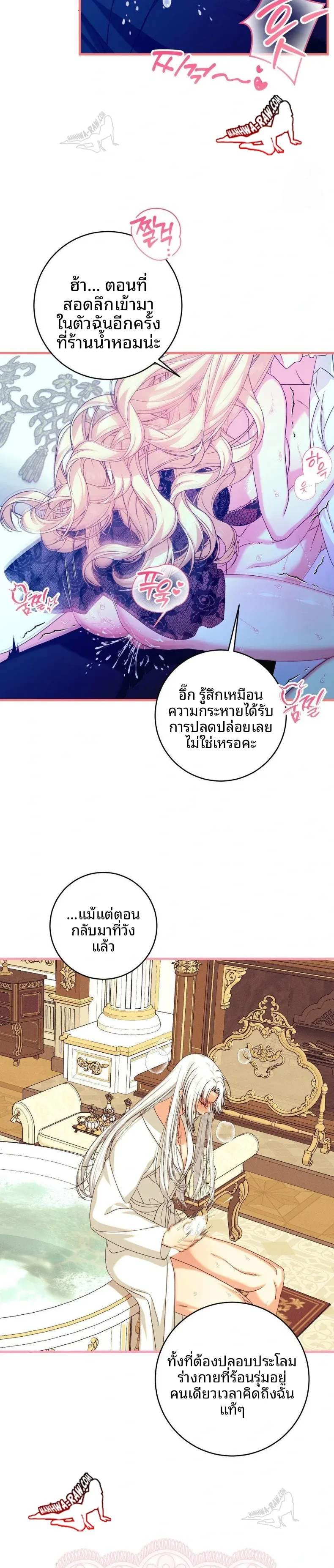 Love Potion Panic - หน้า 28