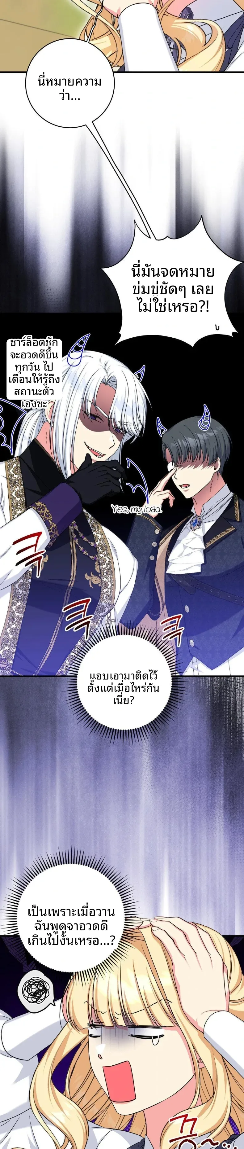 Love Potion Panic - หน้า 3