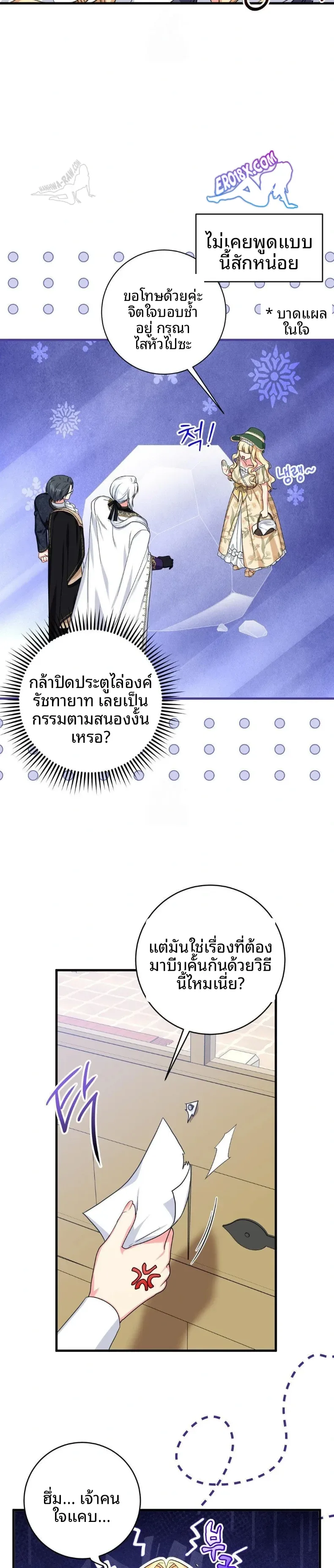Love Potion Panic - หน้า 4