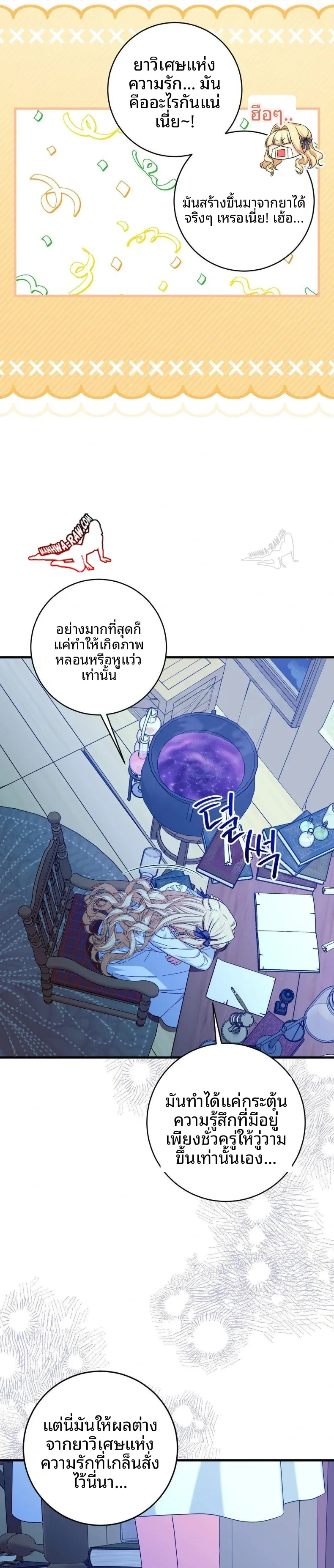 Love Potion Panic - หน้า 8