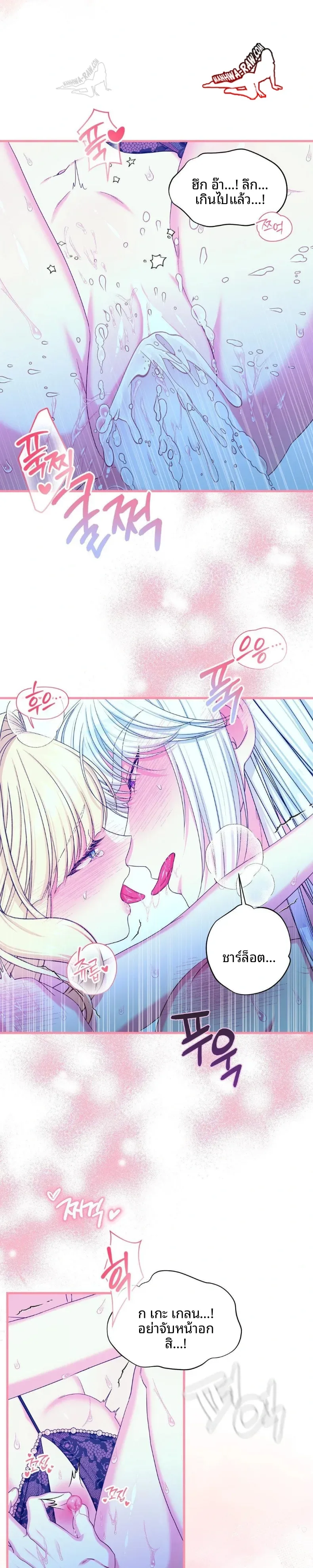 Love Potion Panic - หน้า 2