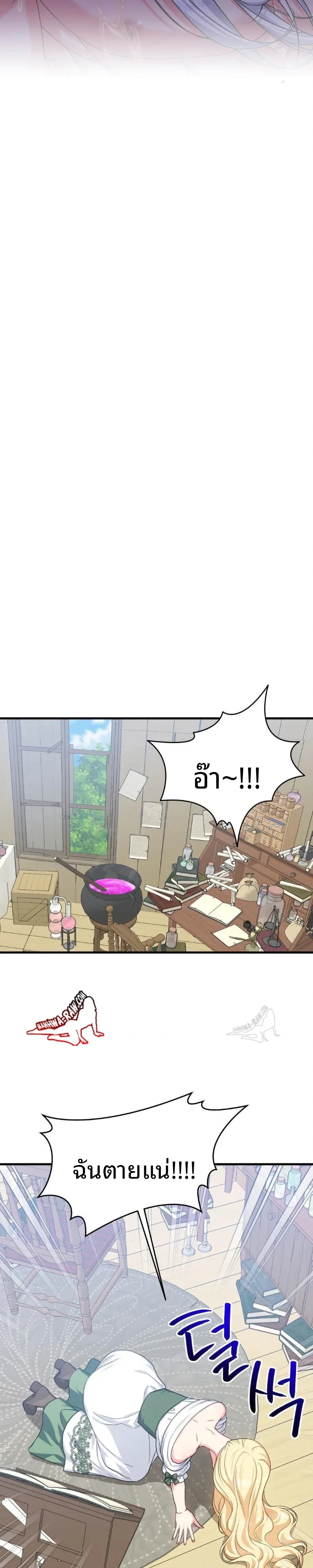 Love Potion Panic - หน้า 21