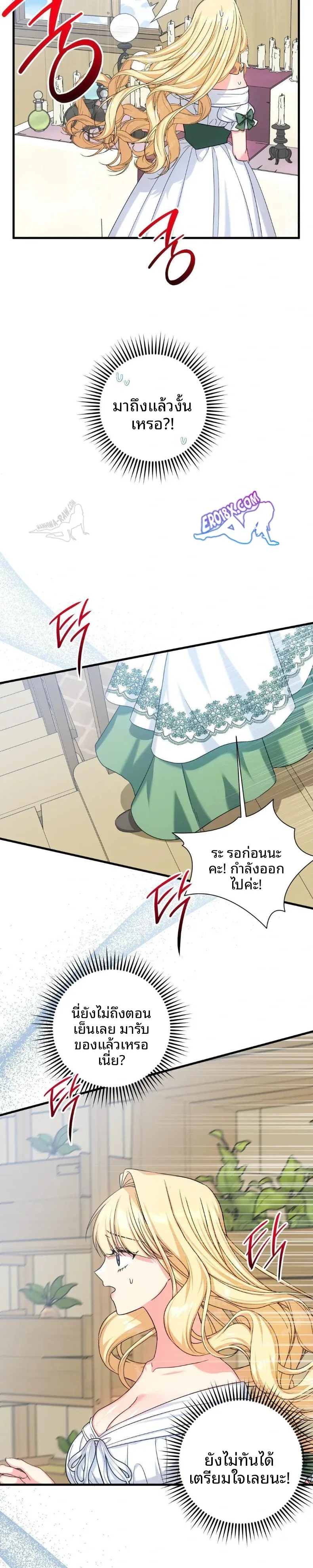 Love Potion Panic - หน้า 28