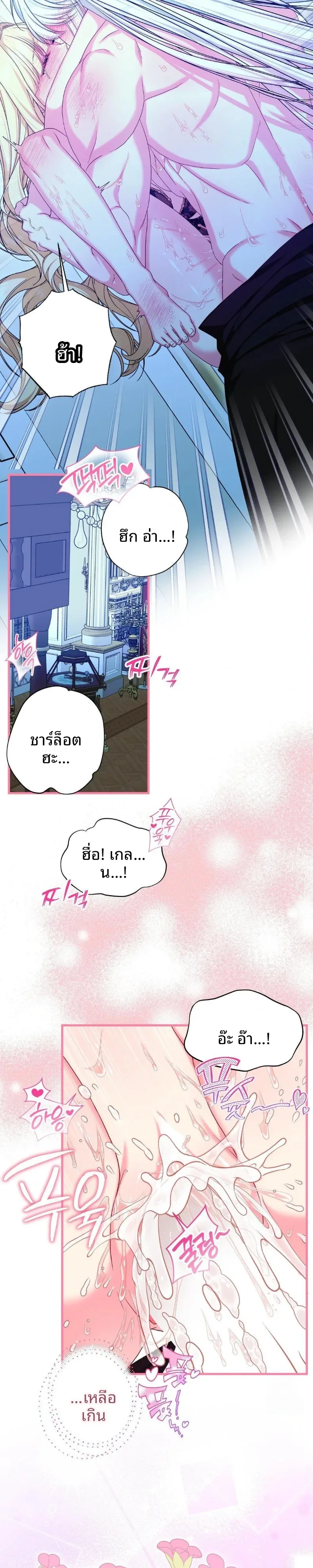Love Potion Panic - หน้า 5