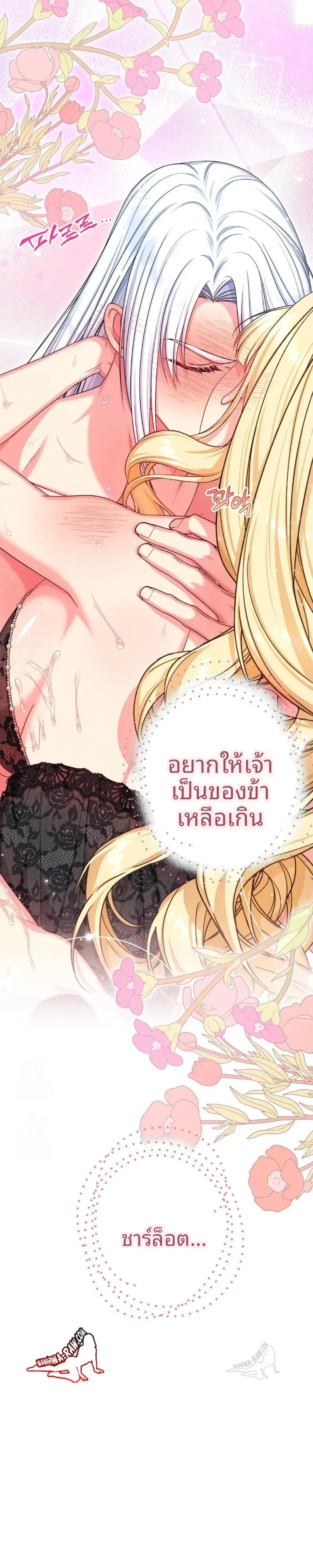 Love Potion Panic - หน้า 6