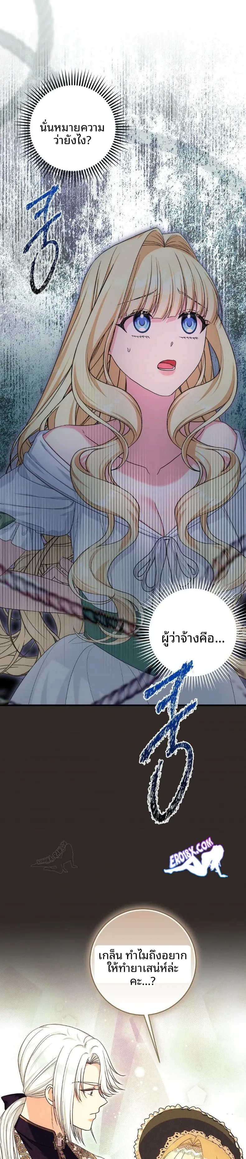 Love Potion Panic - หน้า 21