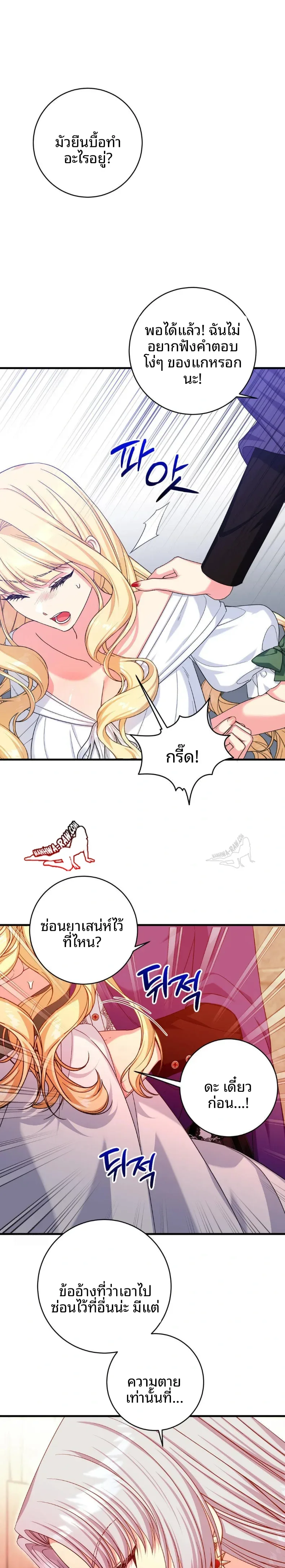 Love Potion Panic - หน้า 1