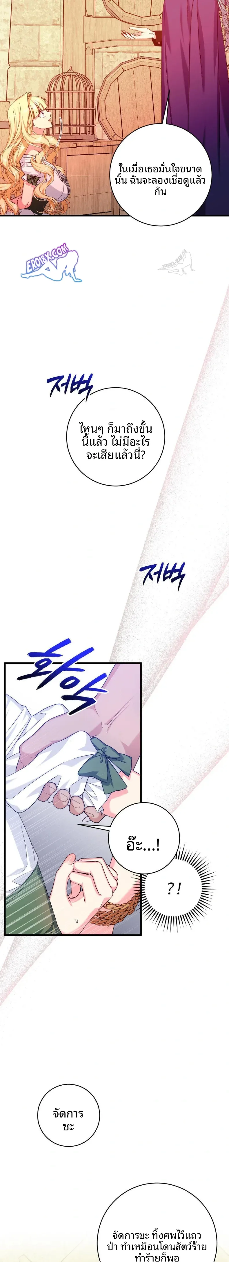 Love Potion Panic - หน้า 10