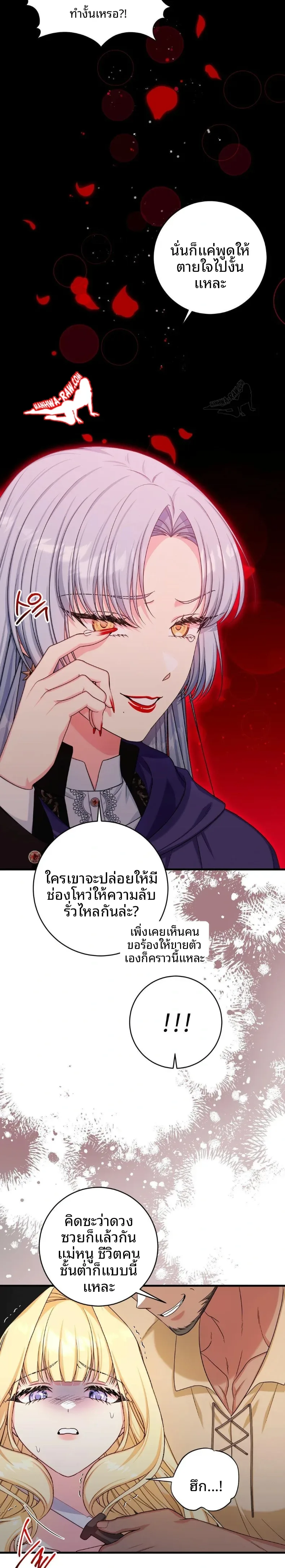Love Potion Panic - หน้า 12