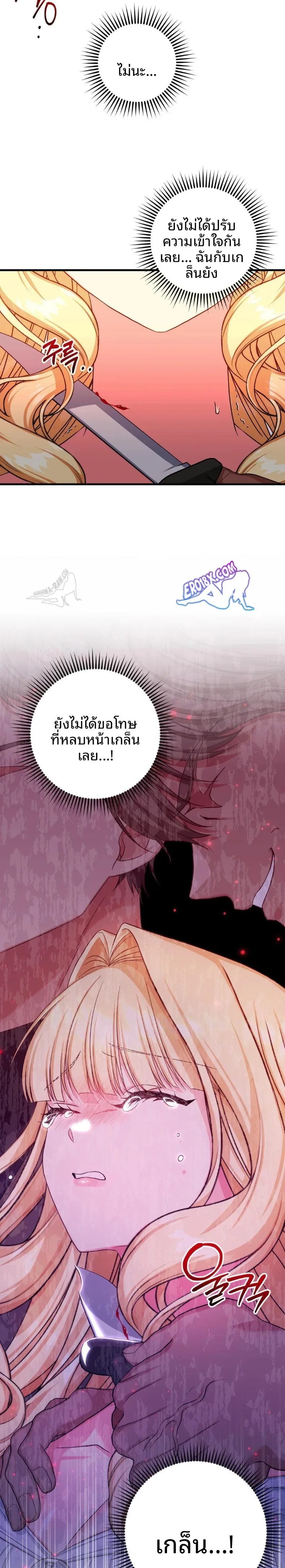 Love Potion Panic - หน้า 13