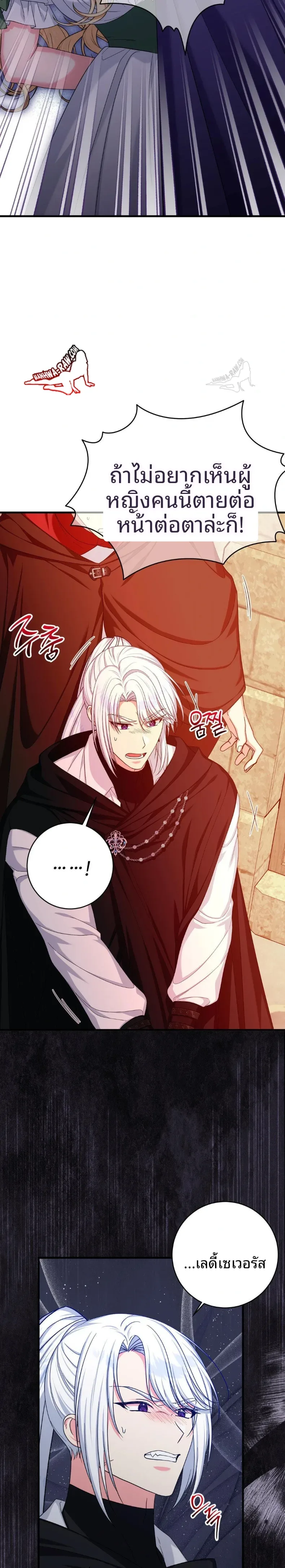 Love Potion Panic - หน้า 17