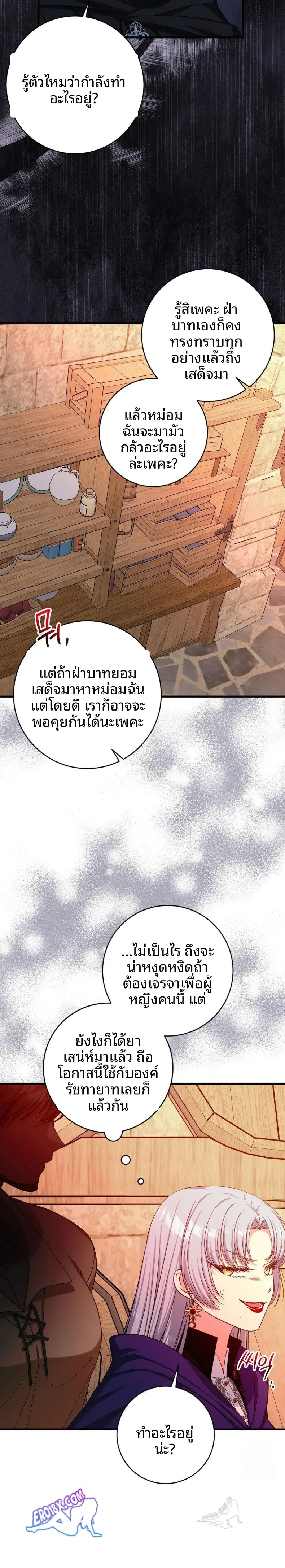 Love Potion Panic - หน้า 18
