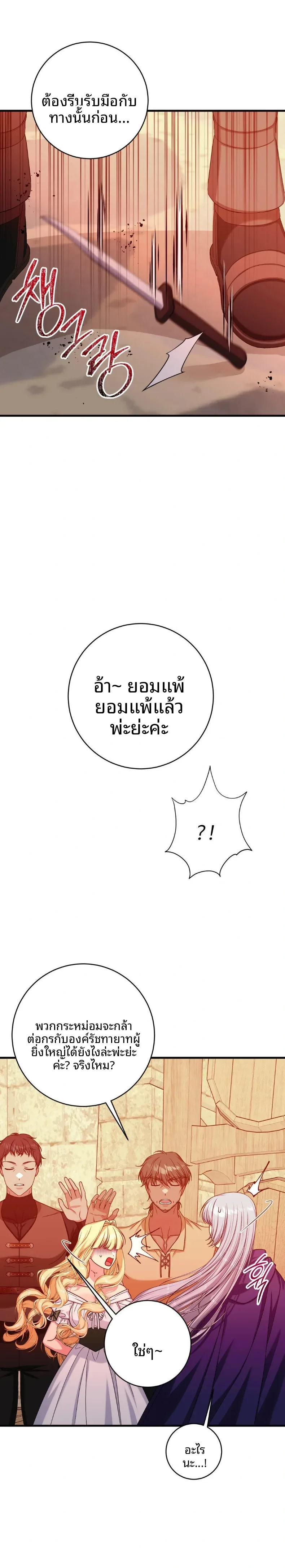 Love Potion Panic - หน้า 19