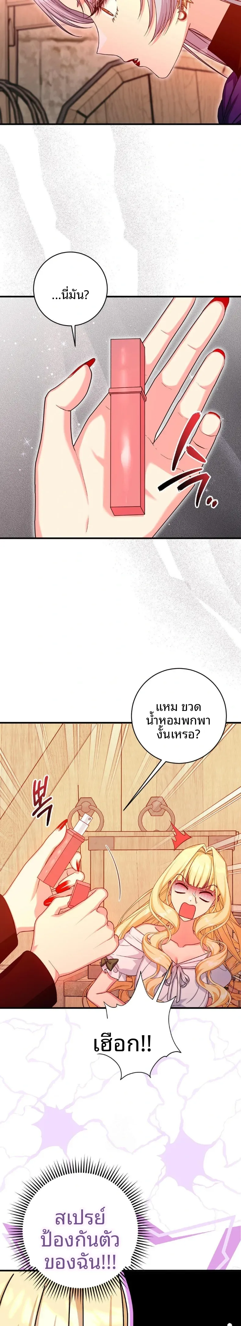 Love Potion Panic - หน้า 2