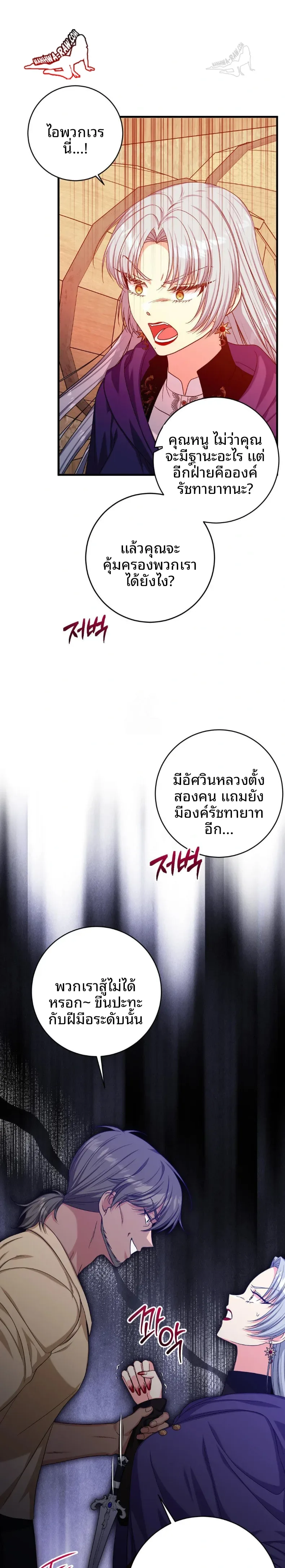 Love Potion Panic - หน้า 20