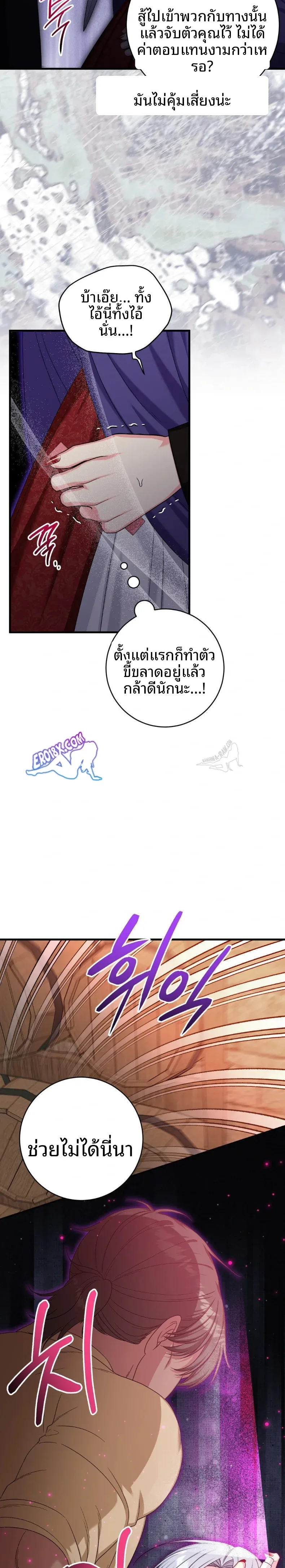 Love Potion Panic - หน้า 21
