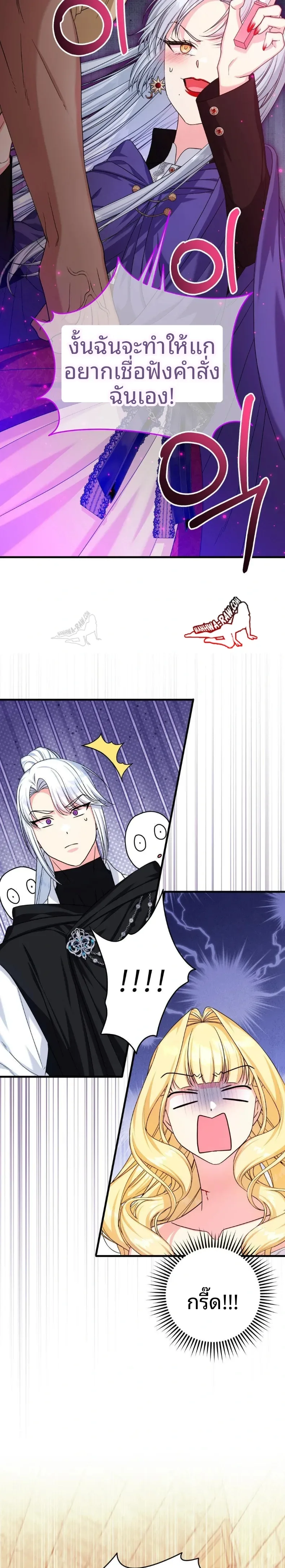 Love Potion Panic - หน้า 22