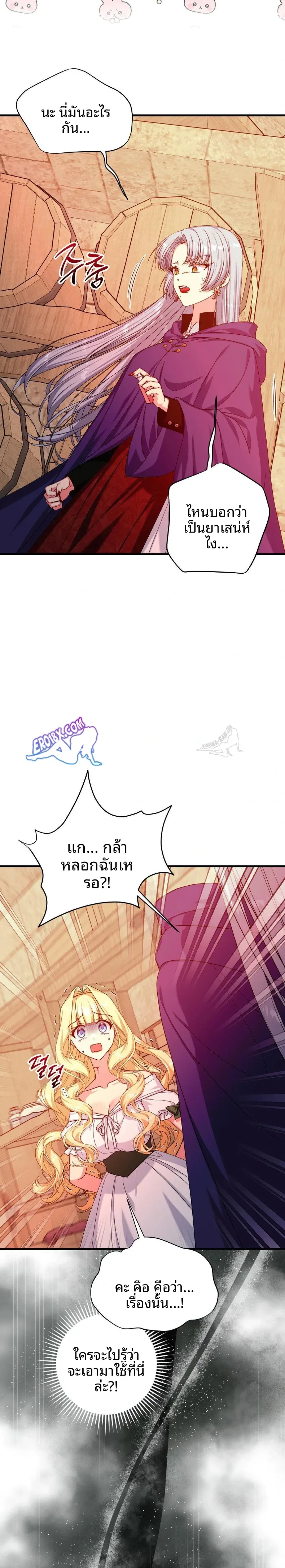 Love Potion Panic - หน้า 24