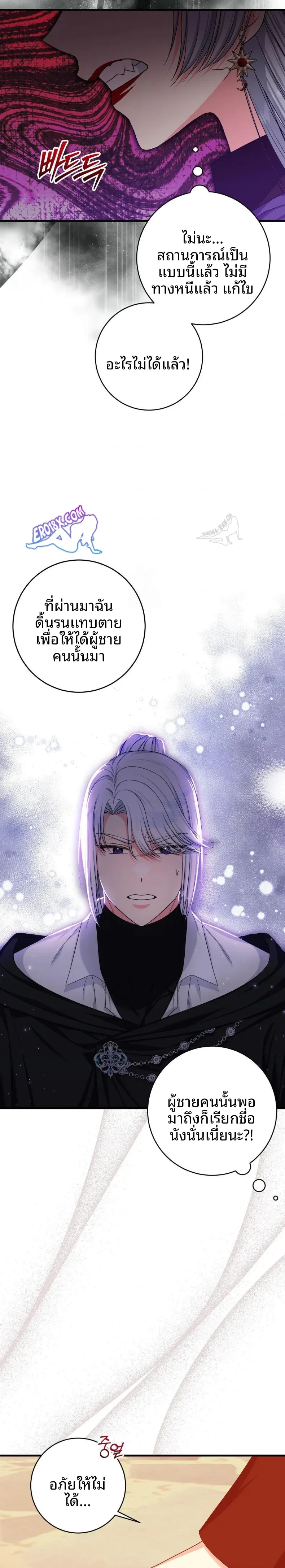 Love Potion Panic - หน้า 25
