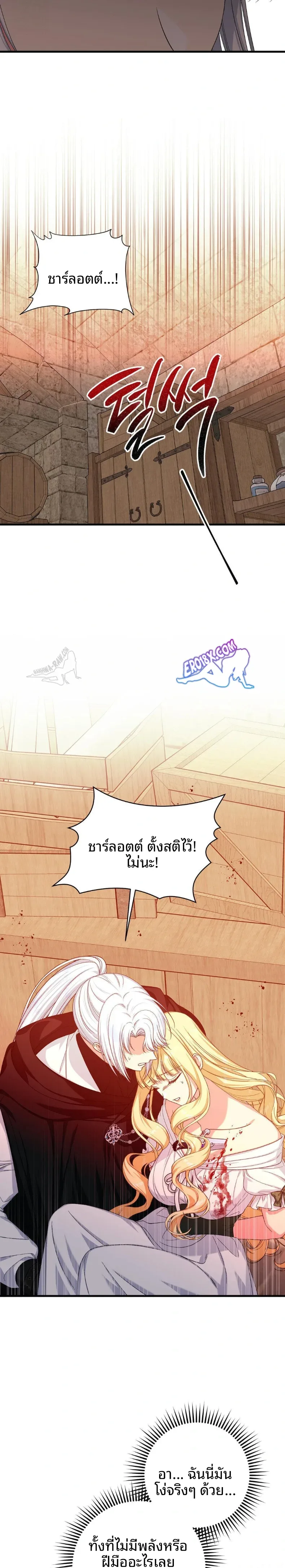 Love Potion Panic - หน้า 28
