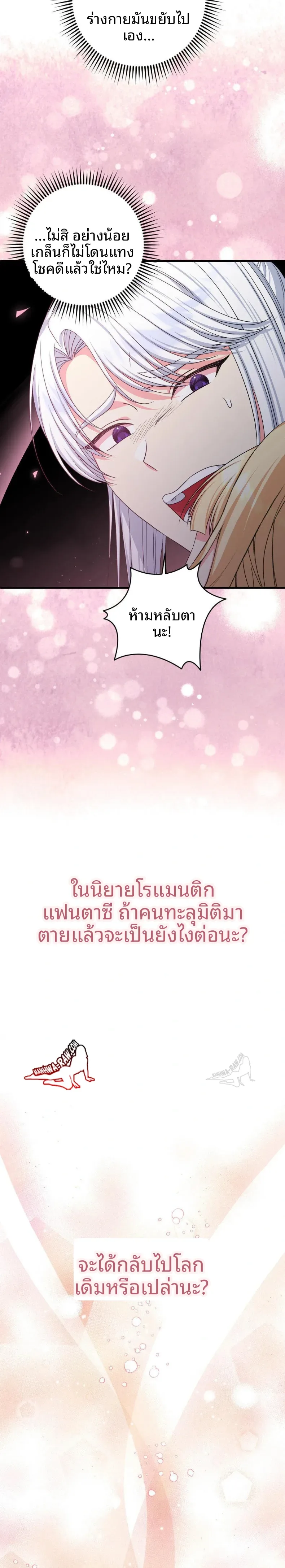 Love Potion Panic - หน้า 29
