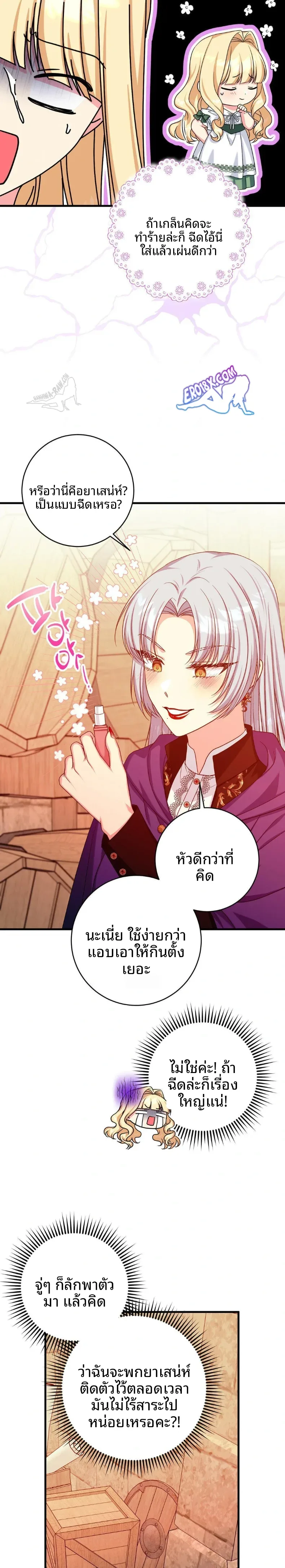 Love Potion Panic - หน้า 3