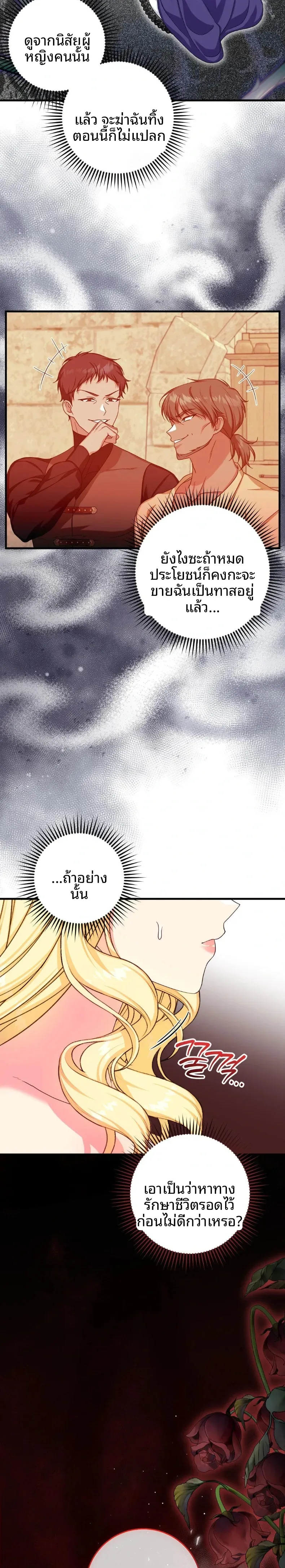 Love Potion Panic - หน้า 5