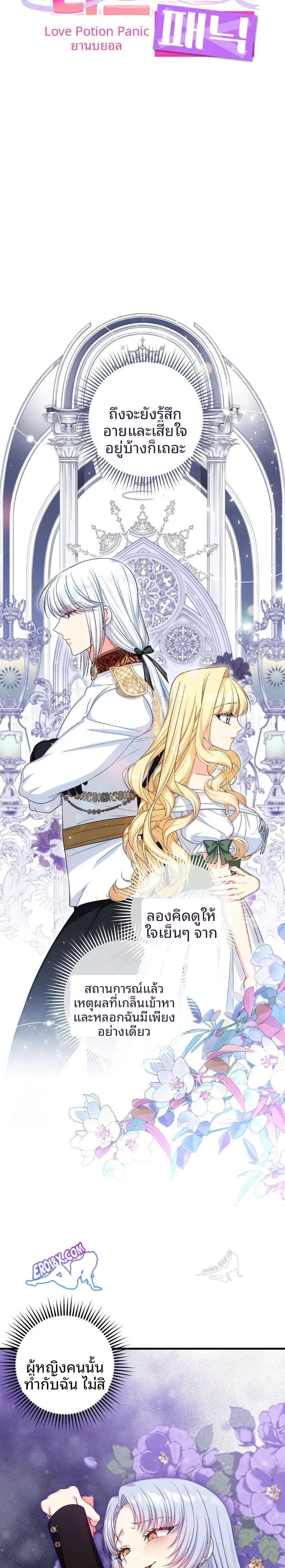 Love Potion Panic - หน้า 7
