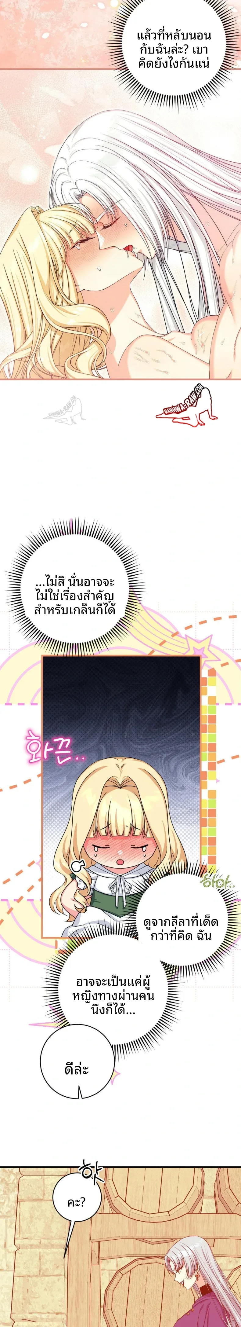 Love Potion Panic - หน้า 9