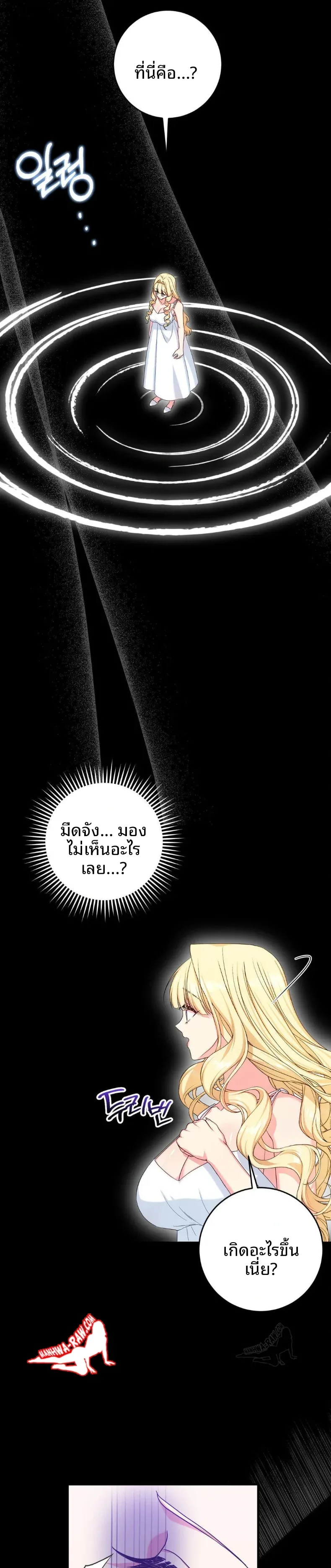 Love Potion Panic - หน้า 2