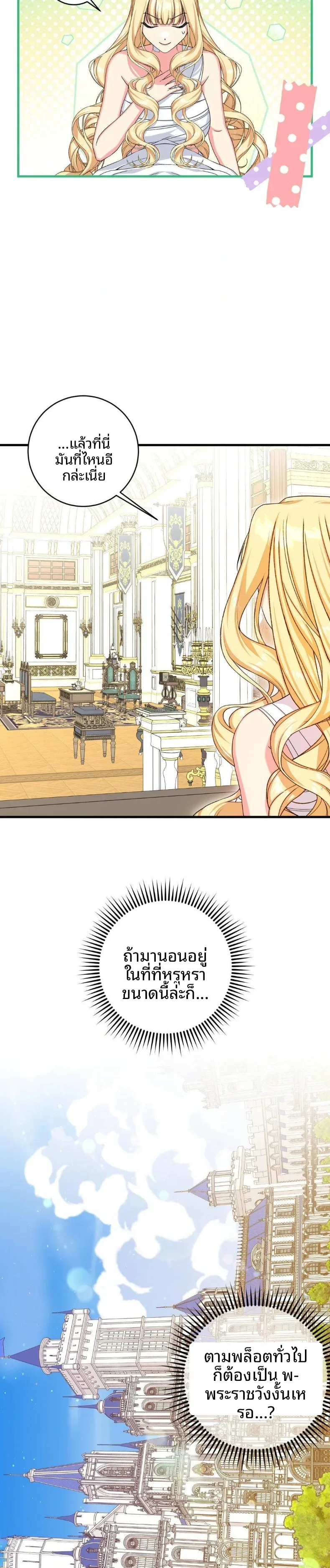 Love Potion Panic - หน้า 21