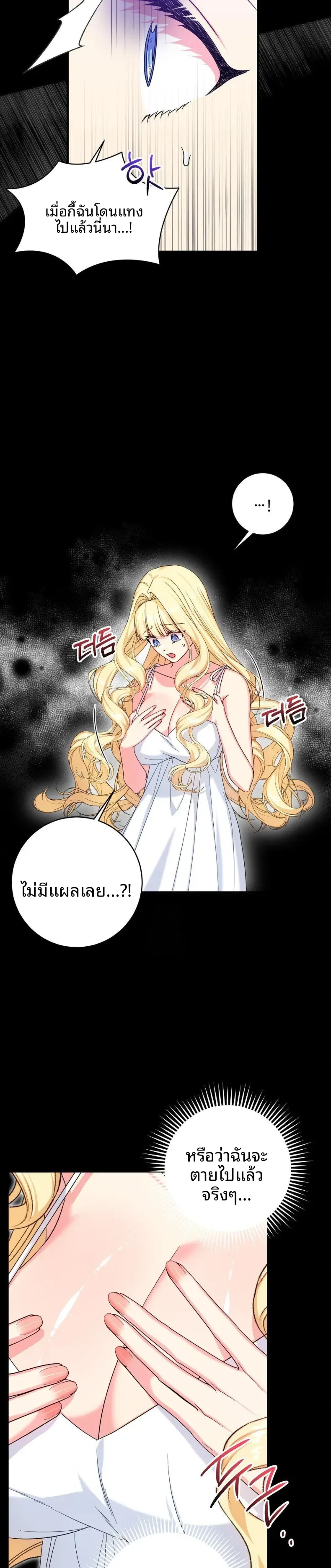 Love Potion Panic - หน้า 3