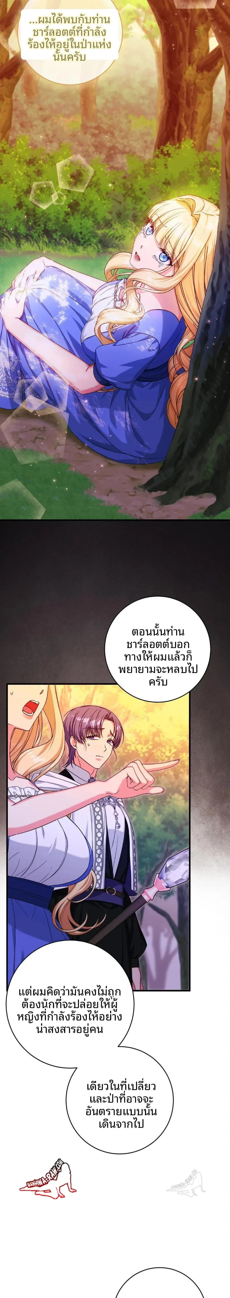 Love Potion Panic - หน้า 17