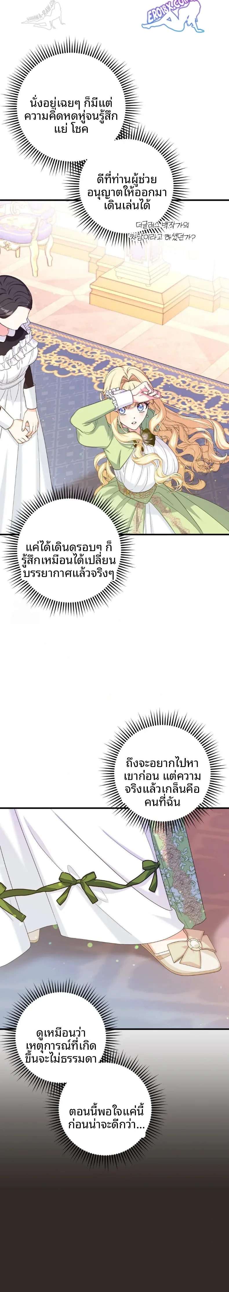 Love Potion Panic - หน้า 2