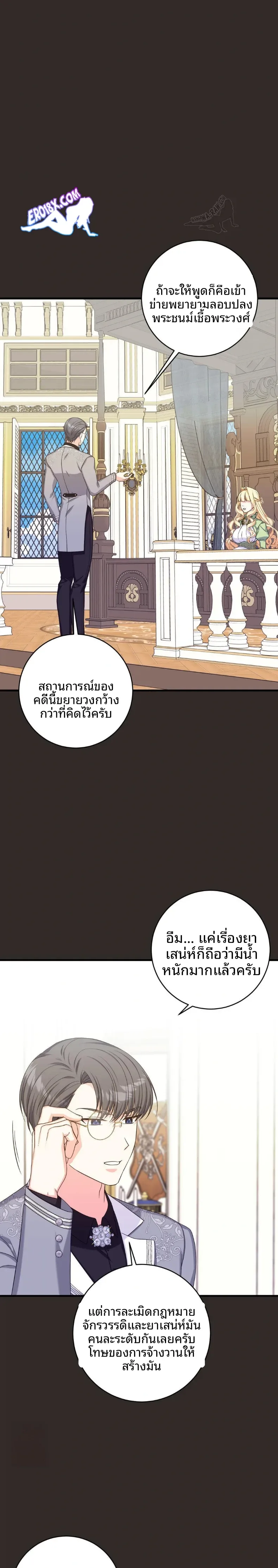 Love Potion Panic - หน้า 3
