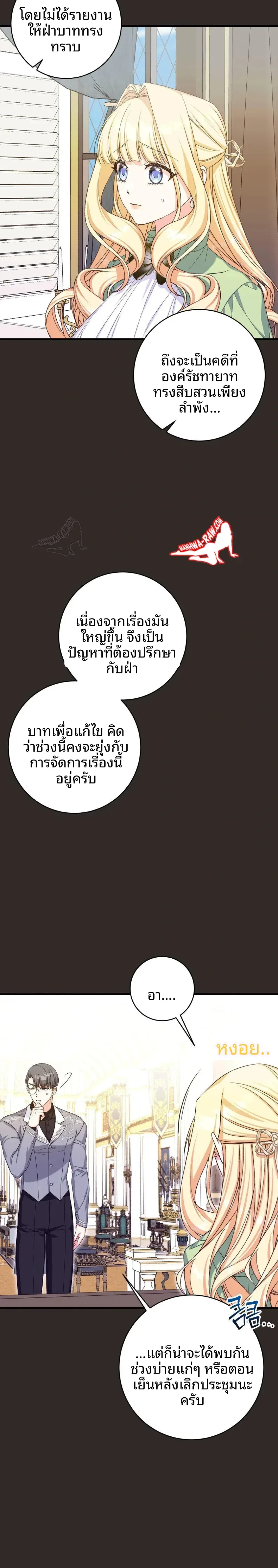 Love Potion Panic - หน้า 4