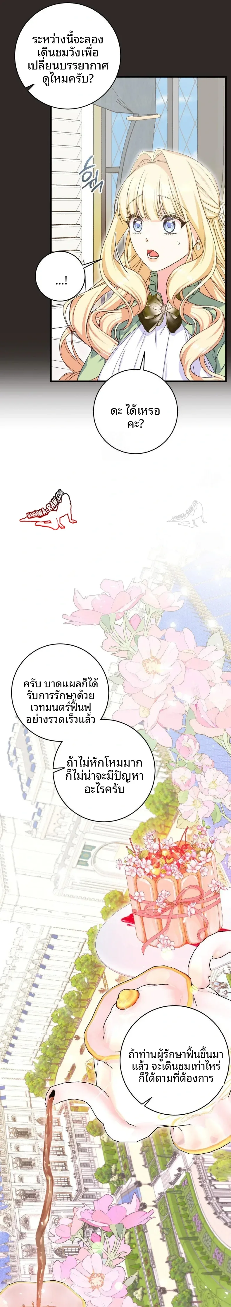 Love Potion Panic - หน้า 5