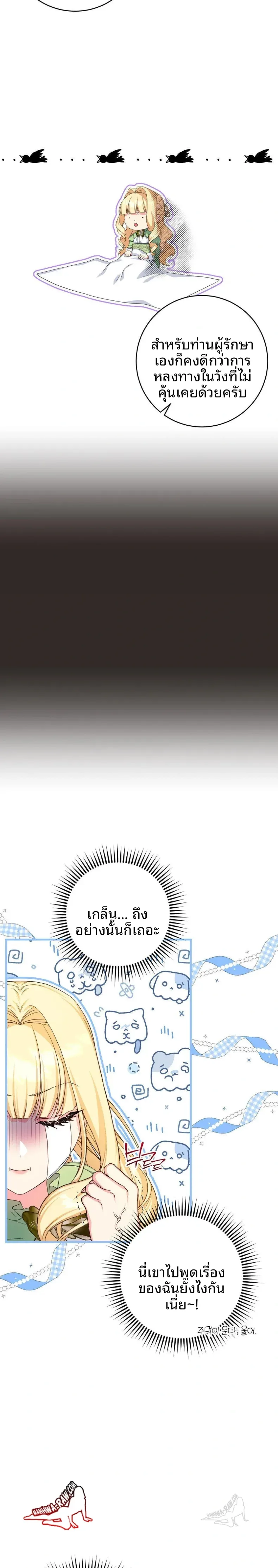Love Potion Panic - หน้า 7
