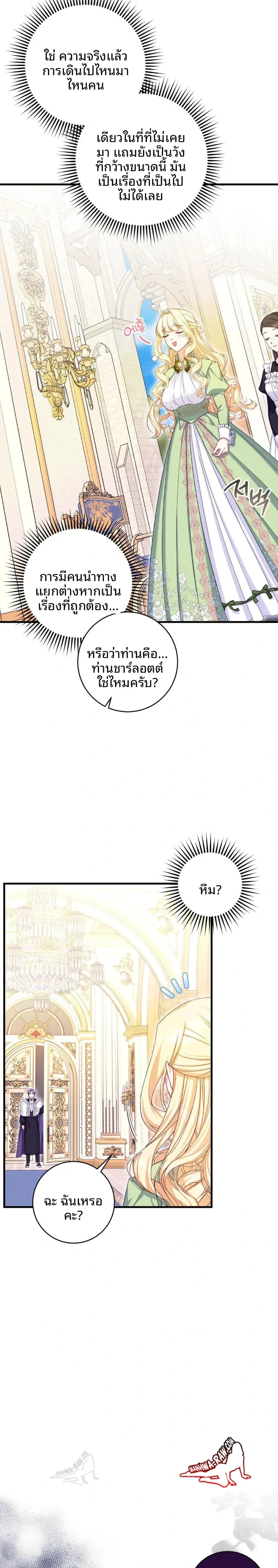 Love Potion Panic - หน้า 8