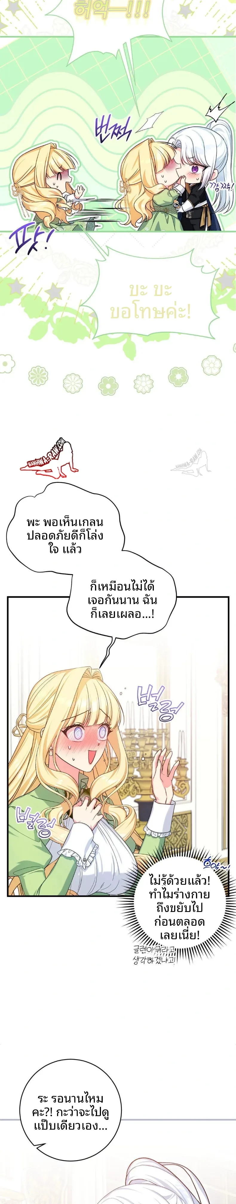 Love Potion Panic - หน้า 2