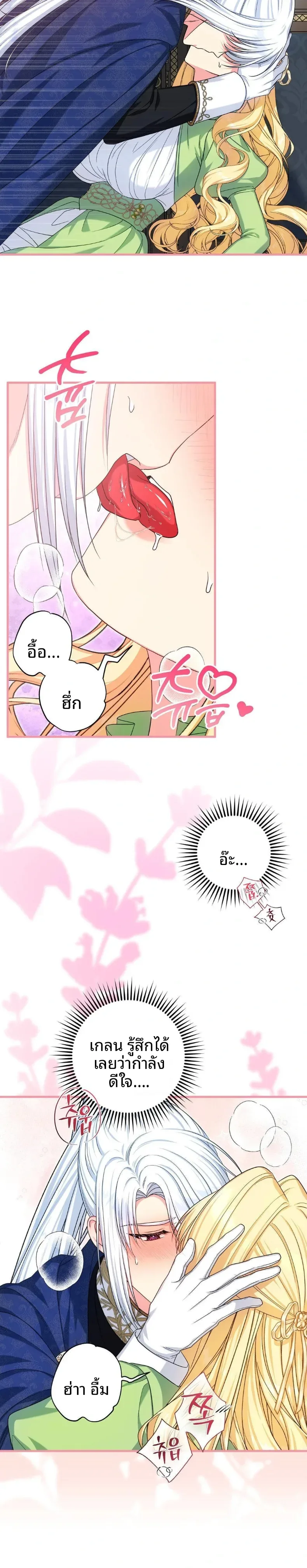 Love Potion Panic - หน้า 22