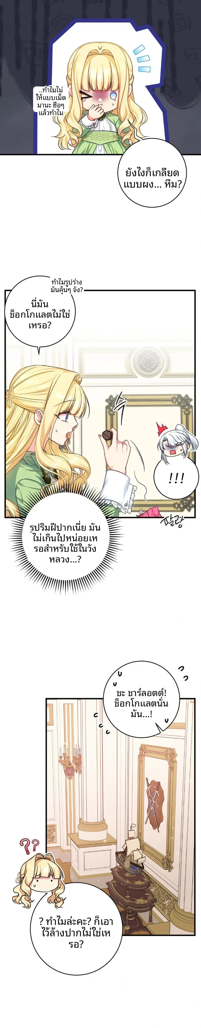 Love Potion Panic - หน้า 28