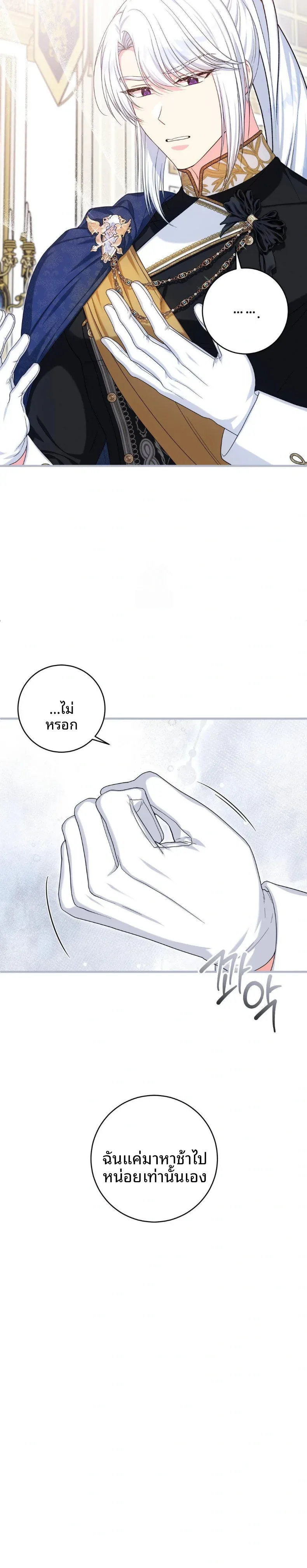 Love Potion Panic - หน้า 3