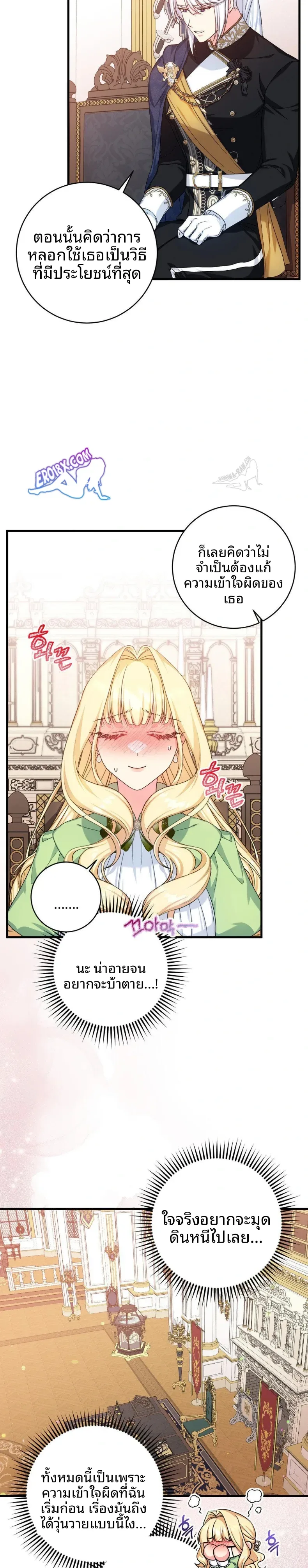 Love Potion Panic - หน้า 5
