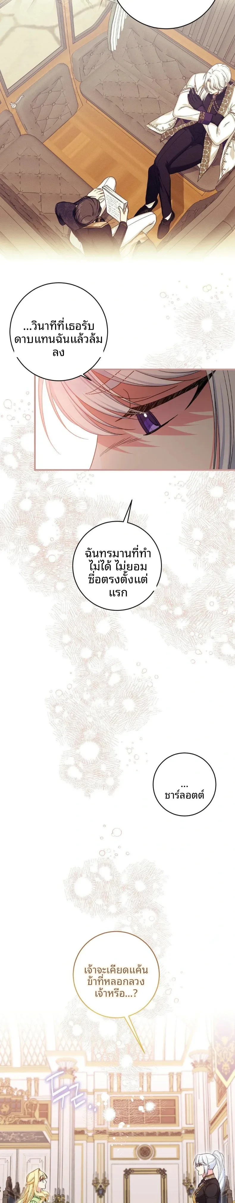 Love Potion Panic - หน้า 7