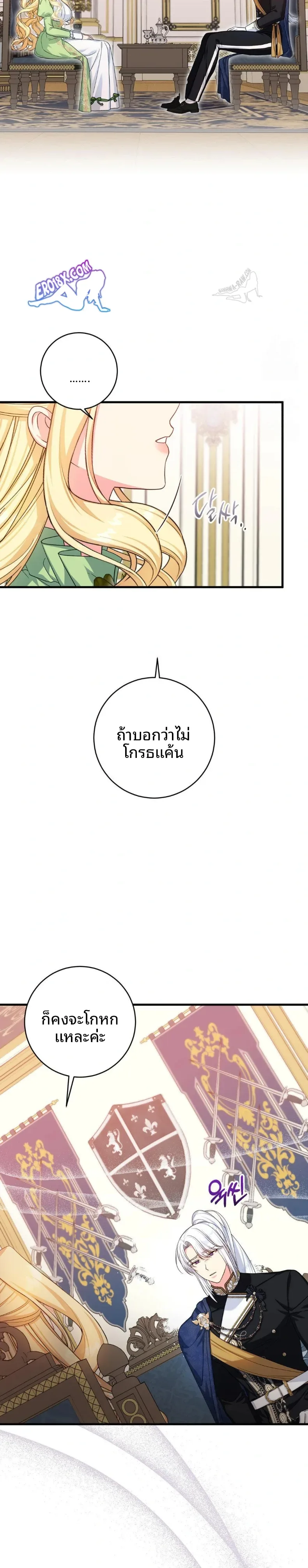 Love Potion Panic - หน้า 8