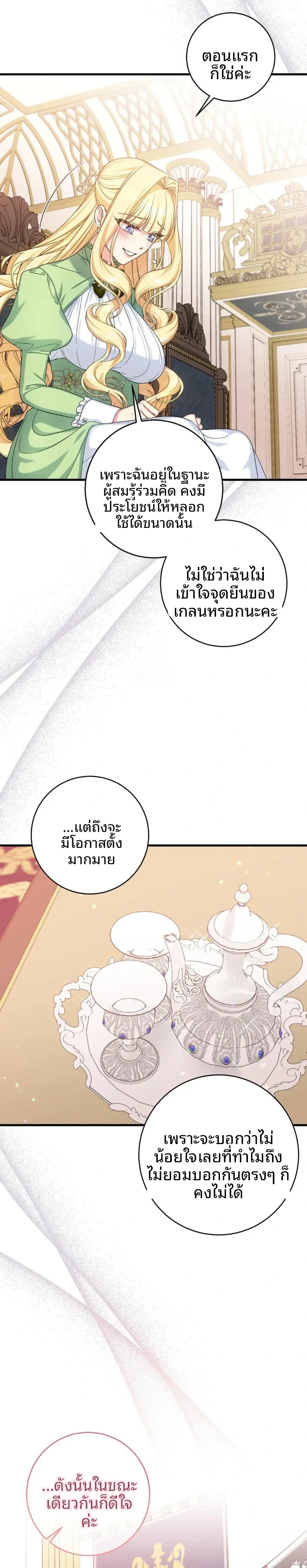 Love Potion Panic - หน้า 9